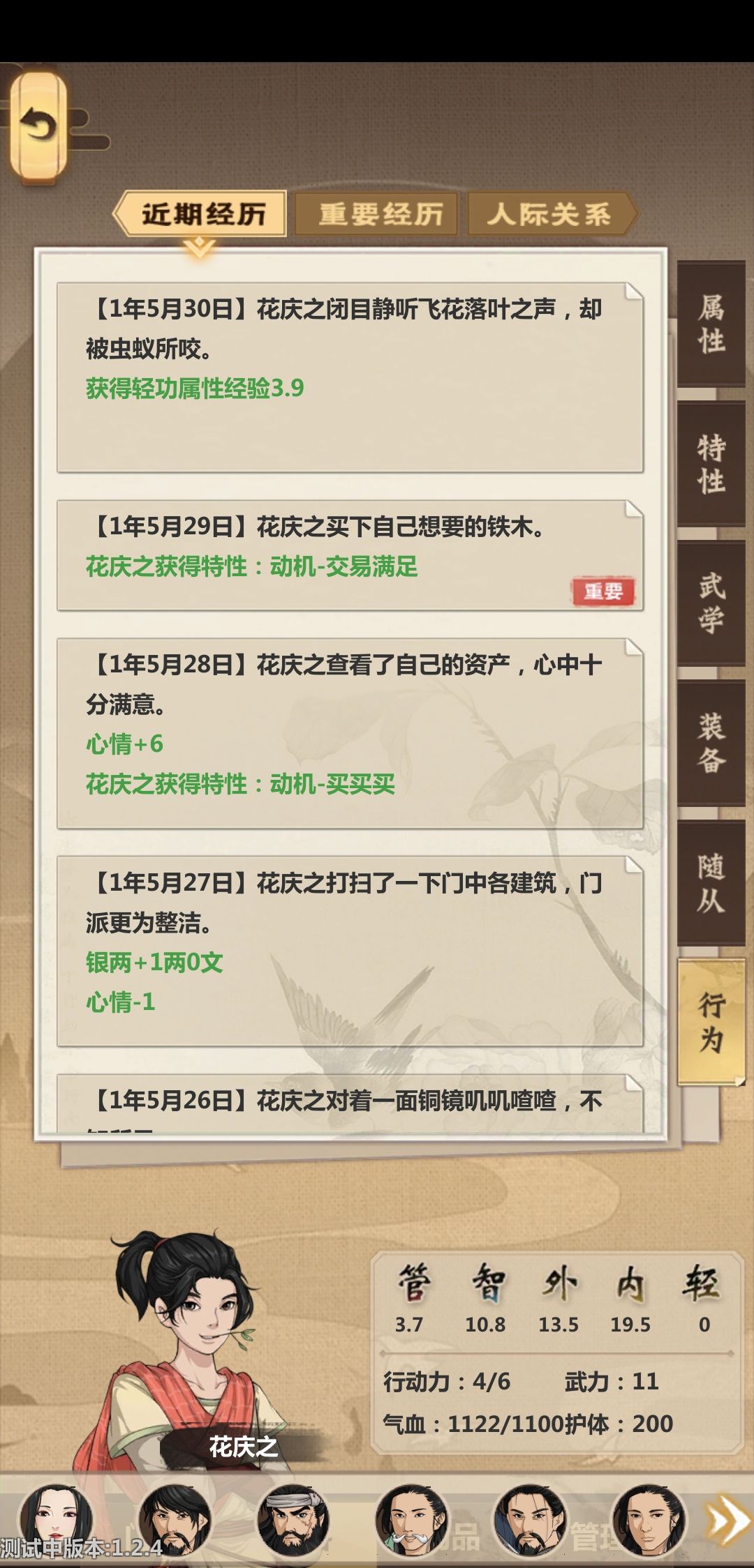 听说《模拟江湖》要出了? 1