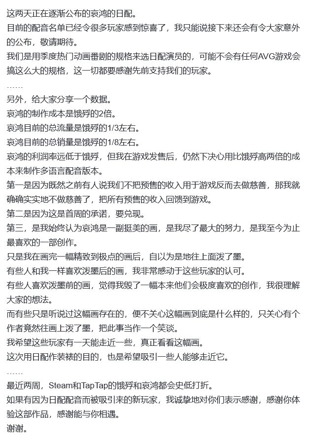 高成本哀鸿销量惨淡!嵇零最爱本作 2