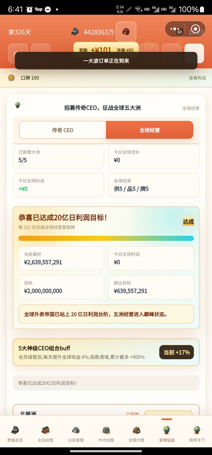 这个BUff升到900%之后 退游戏是会掉到8%的 只有退游戏就会重置截图