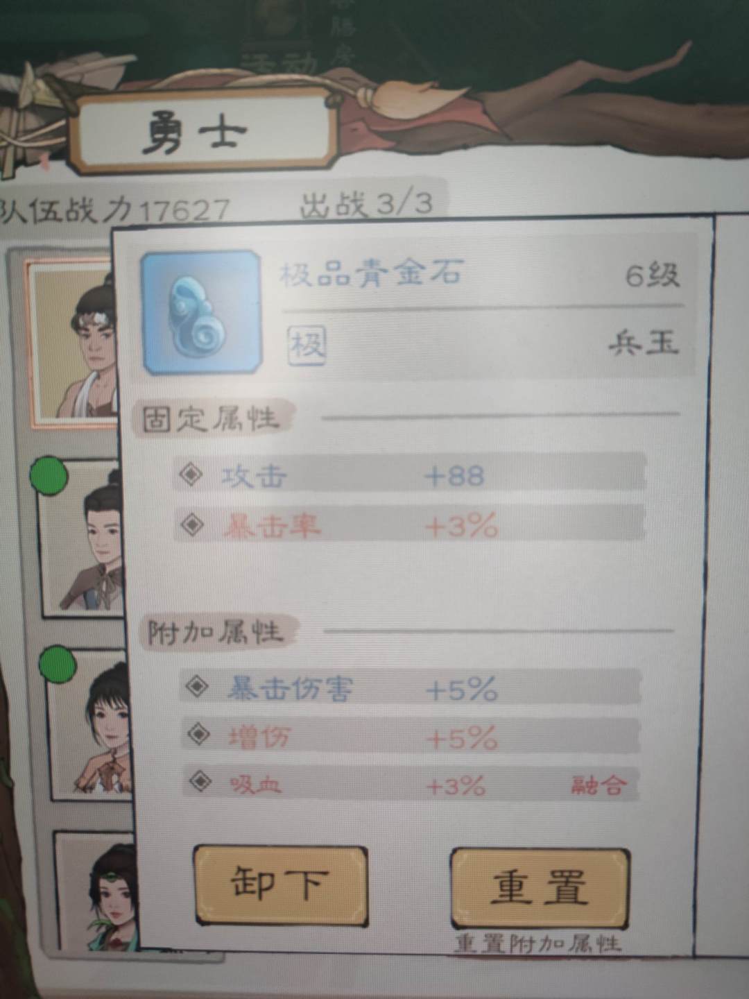 点了重置吸血属性会消失吗 1