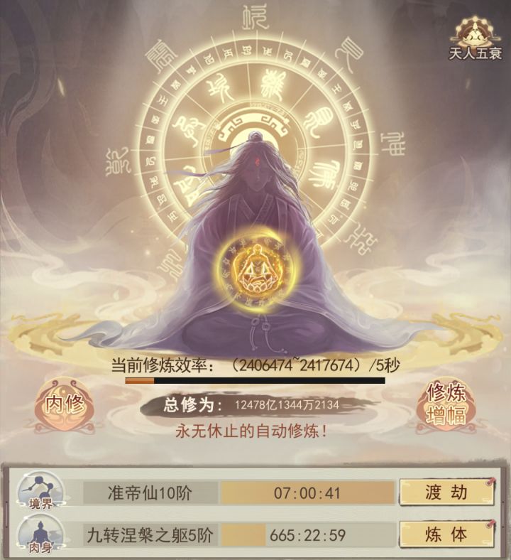 证道截图