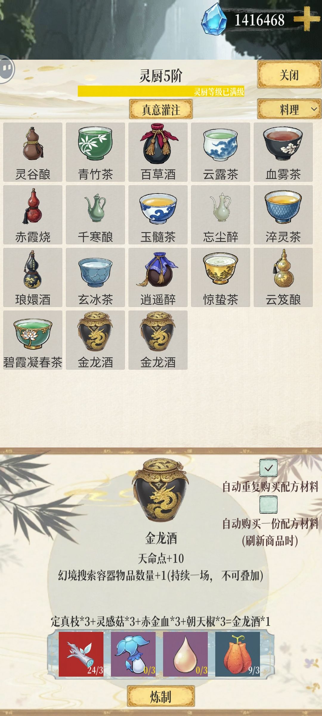 刷天命 2
