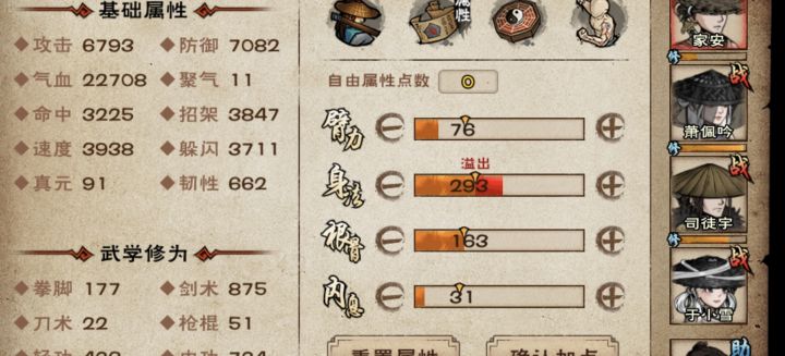 大佬们90儒是不是这样点加点截图