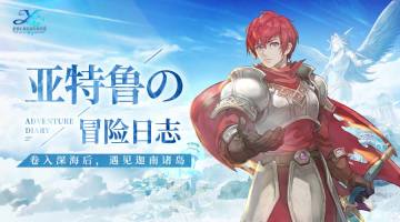 冒险日志｜青艾玫拉司剑——利瓦特