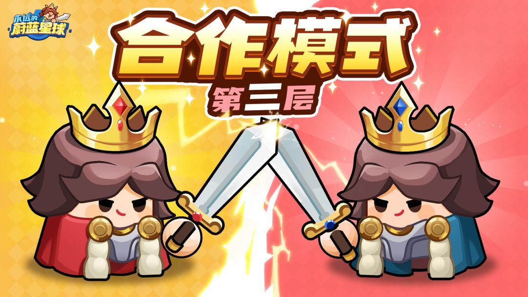 大神攻略 | 包教包会，速看合作模式第三层攻略！截图