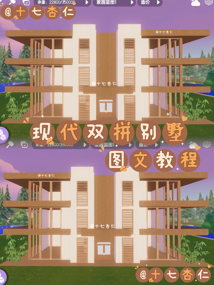 心动小镇‖现代双拼别墅【图文教程】截图