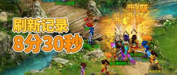 玩的就是真实，速成服竟还有8分钟升70级的！