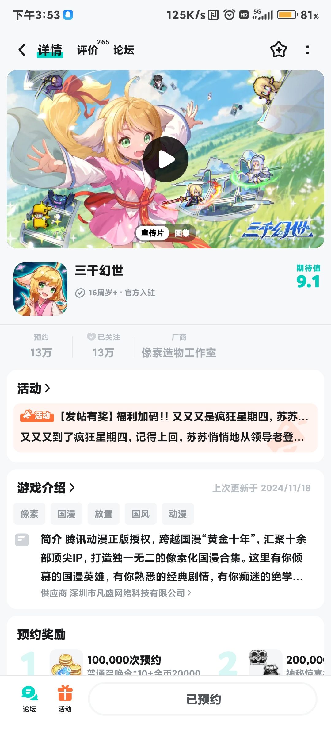 感兴趣的国漫IP——狐妖小红娘 1