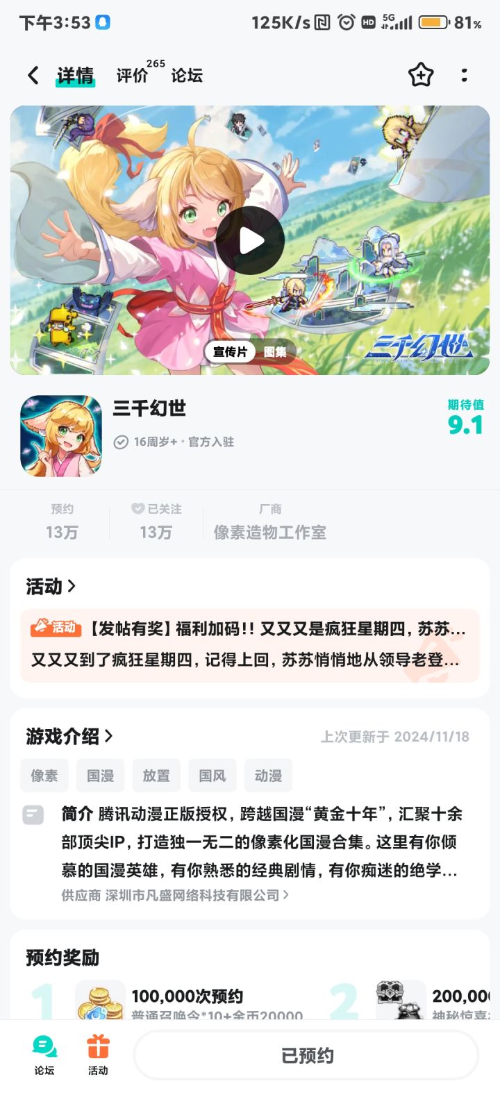 感兴趣的国漫IP——狐妖小红娘截图