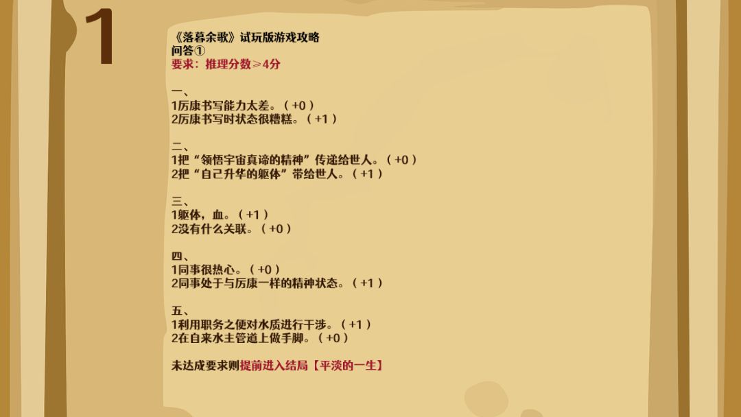《落暮余歌》试玩版攻略 2