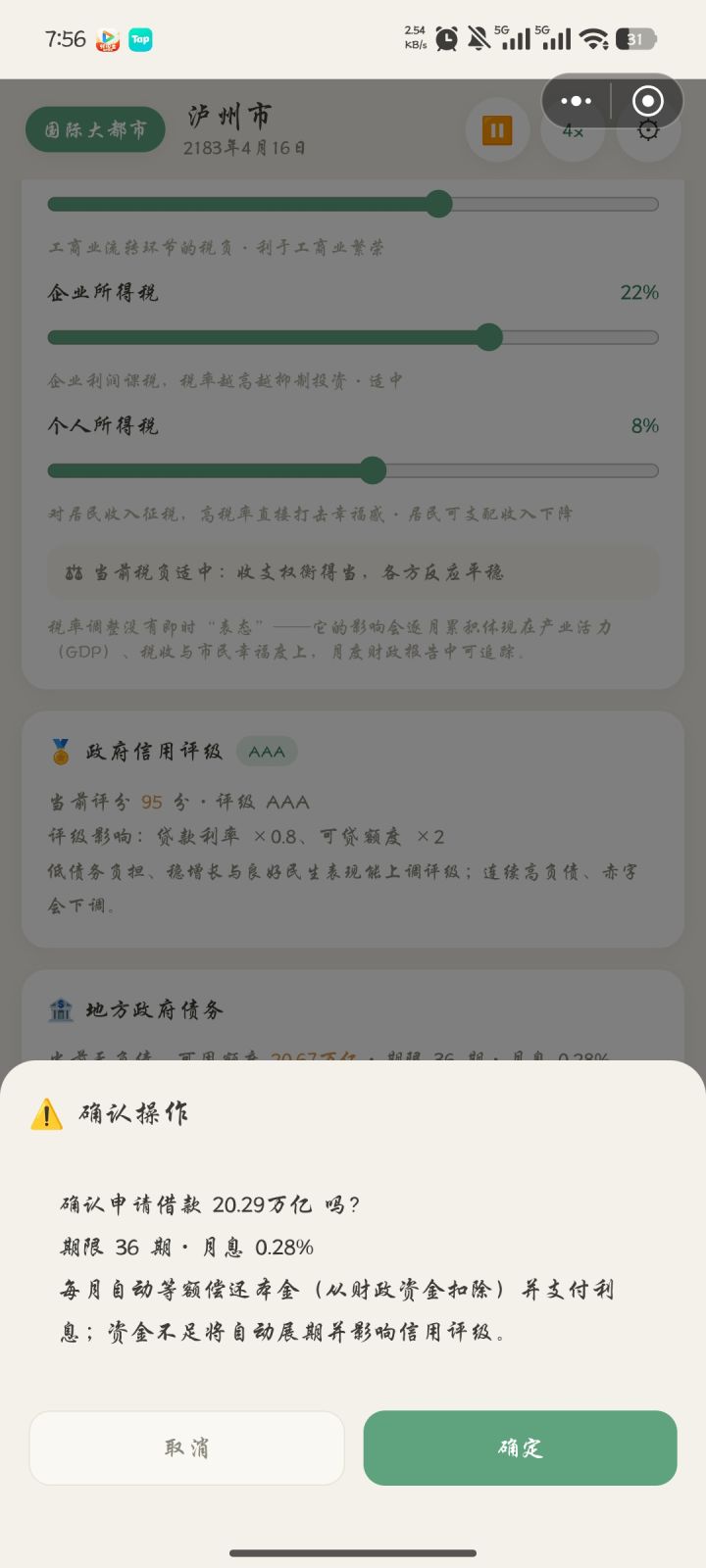 要想发展好,必须贷款,冲冲冲截图