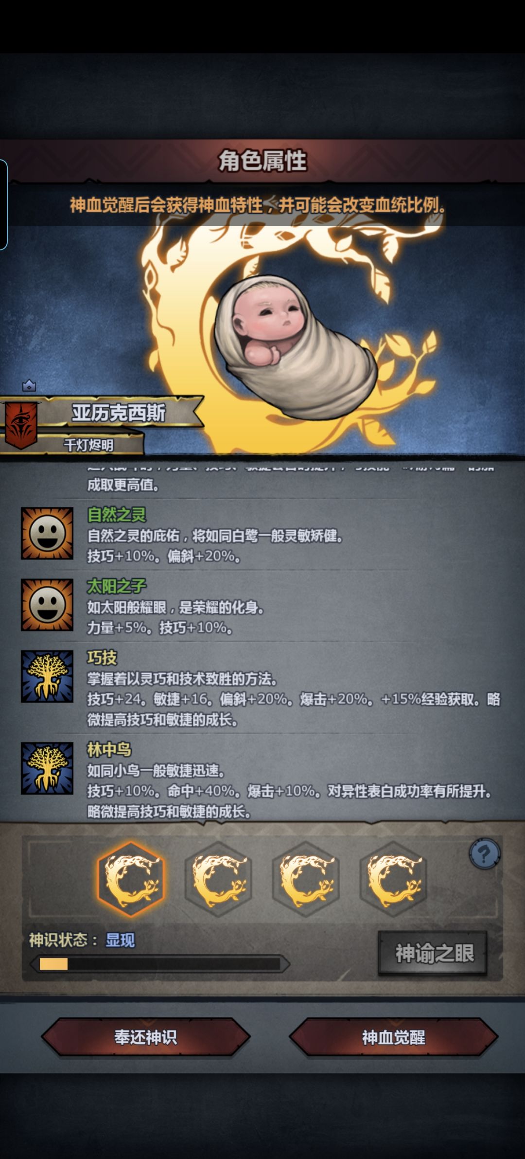 做掠骑 4