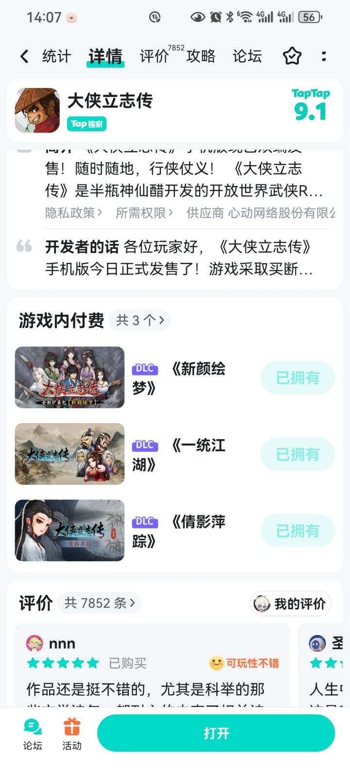 蓬莱DLC怎么触发截图