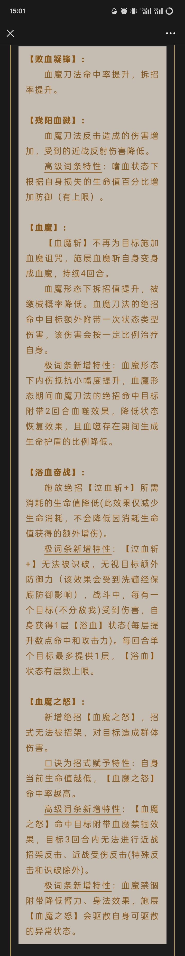 关于血魔领悟截图