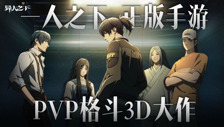 超人气漫画异人之下改编!国风3D格斗,张楚岚冯宝宝神还原!截图