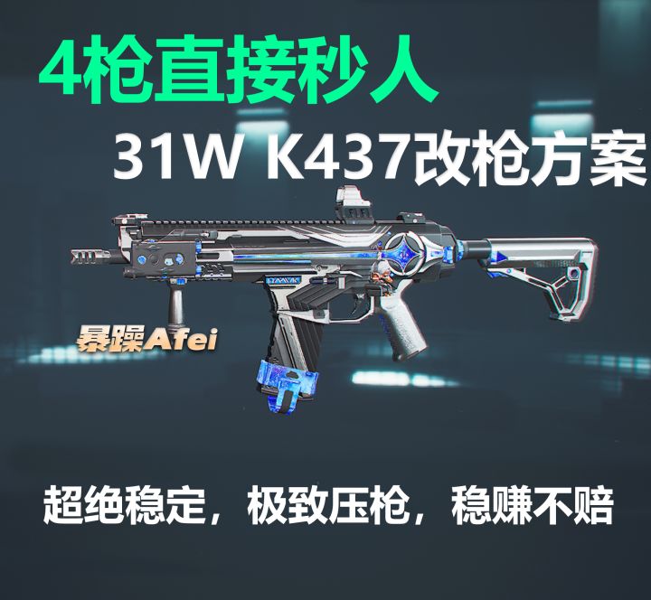 【烽火地带】三十一万绝对压制的绝密半改k437截图