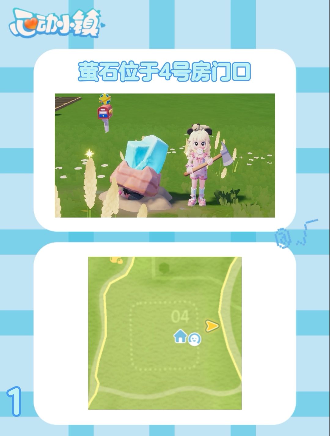8月28日 心动小镇萤石和溜溜橡木位置 2
