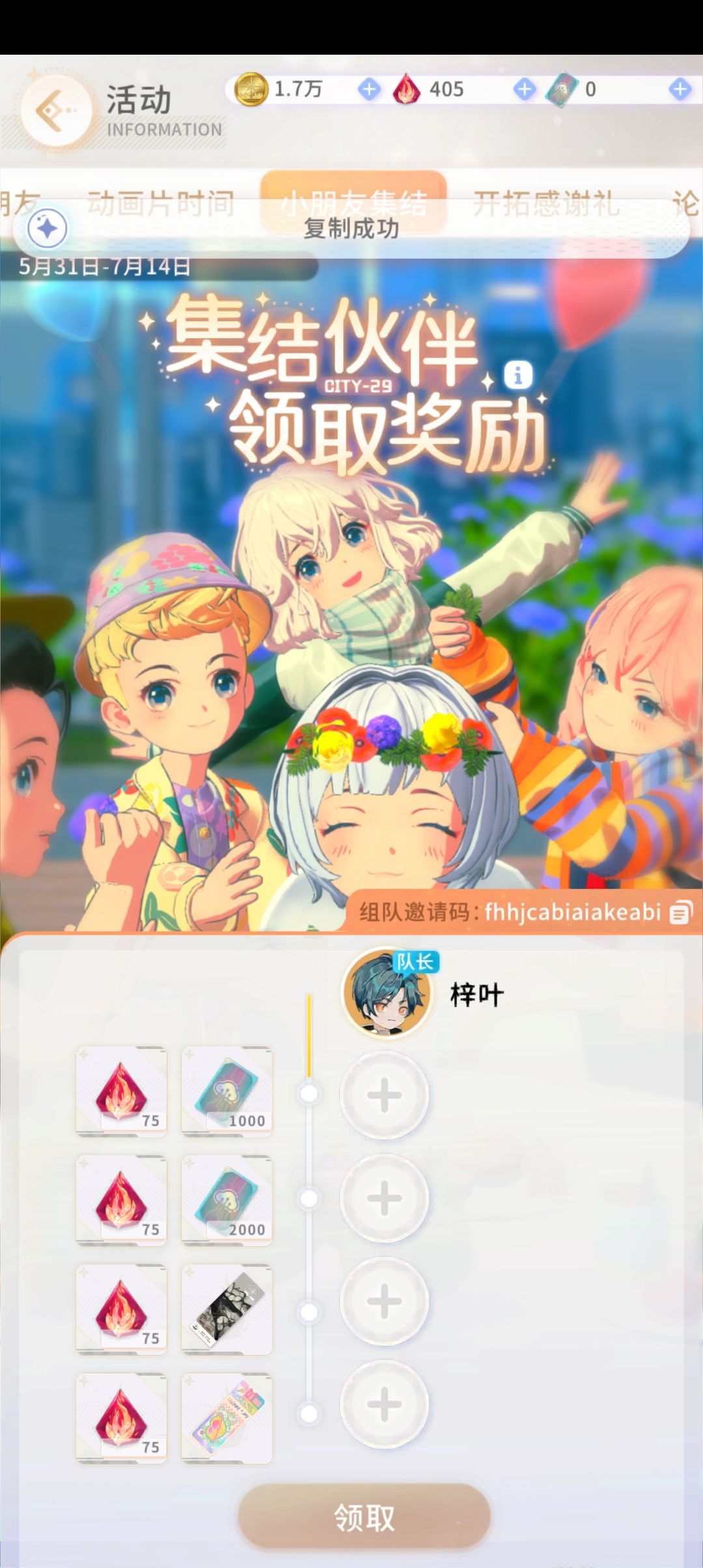 集结伙伴小组招人 1