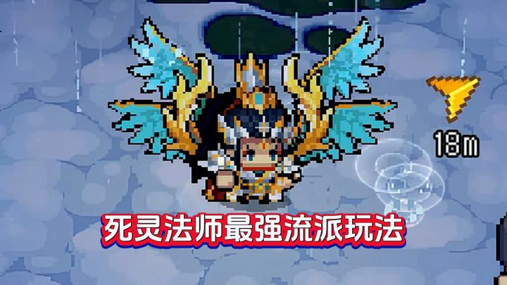 元气骑士前传：死灵法师2分钟速通攻略！技能、装备、器灵全解析截图