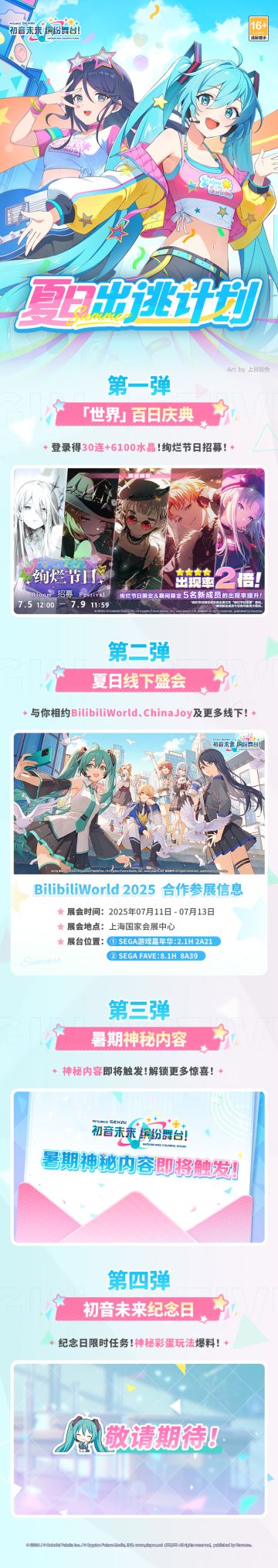 暑期庆典福利活动一览