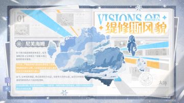 🦉 缇修斯风貌·尼芙海姆篇｜海恩城