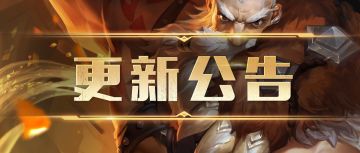 【公告】7月21日更新公告