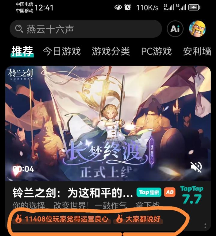 “大家都说运营很良心”截图