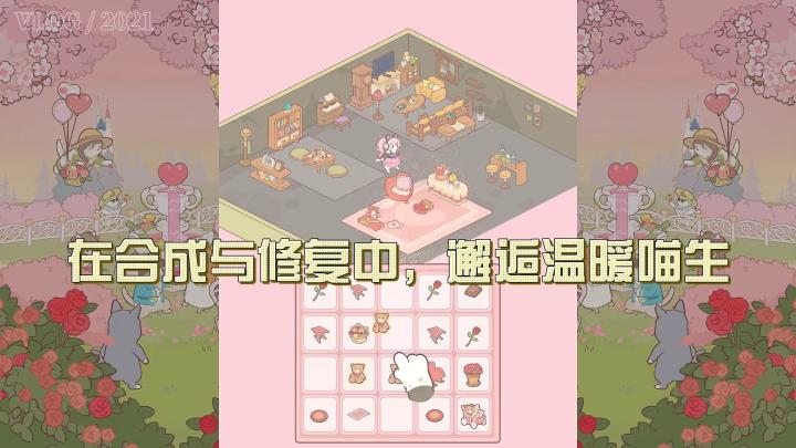 《喵呜庄园》:在合成与修复中,邂逅温暖喵生截图
