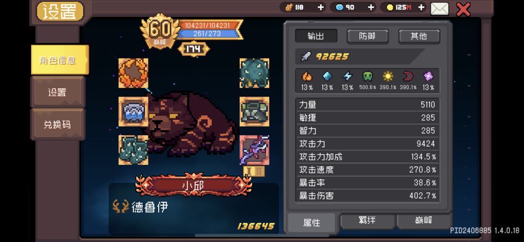 700层小德面板更新 3