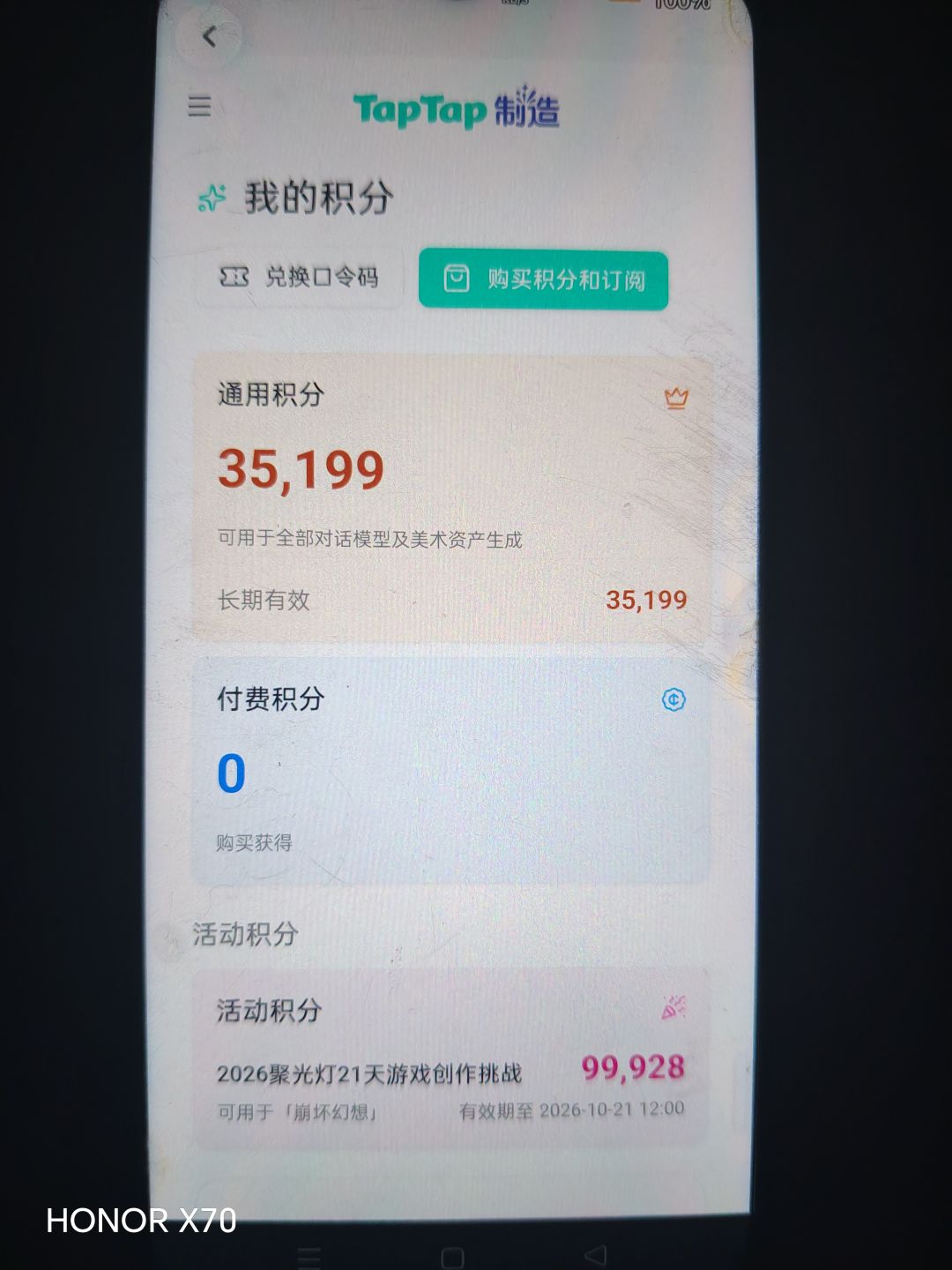 TapTap制造聚光灯活动积分即将到期作废公告 4