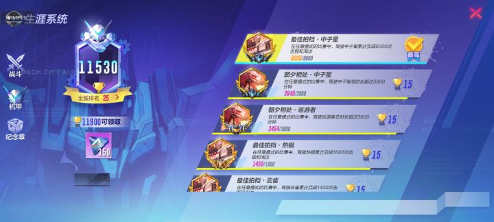 收工截图