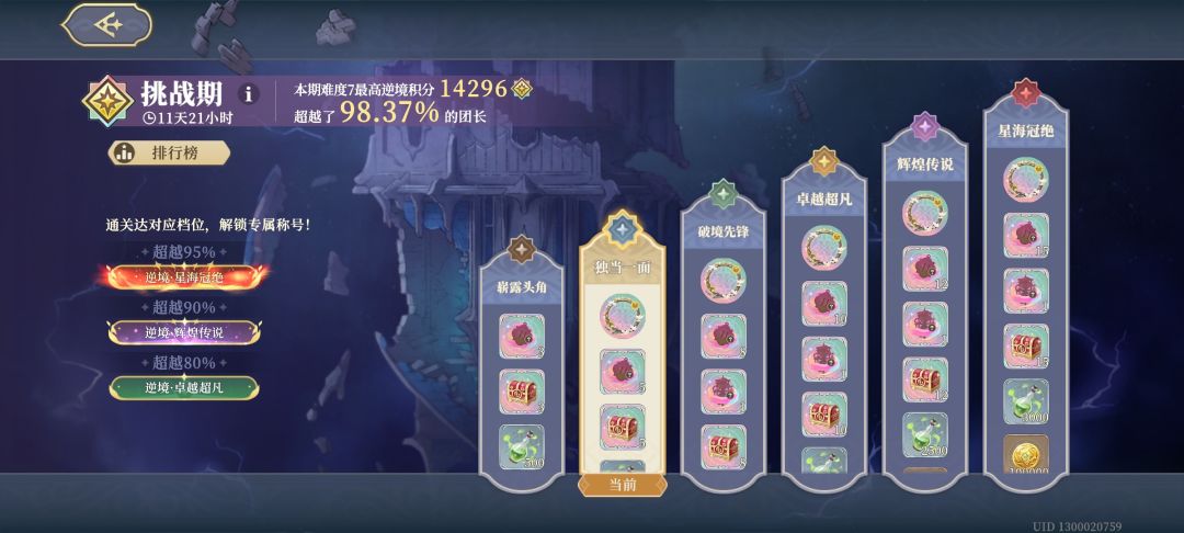 逆塔难度7 终于赢了 1