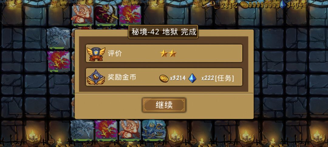 火弓队通关秘境42截图