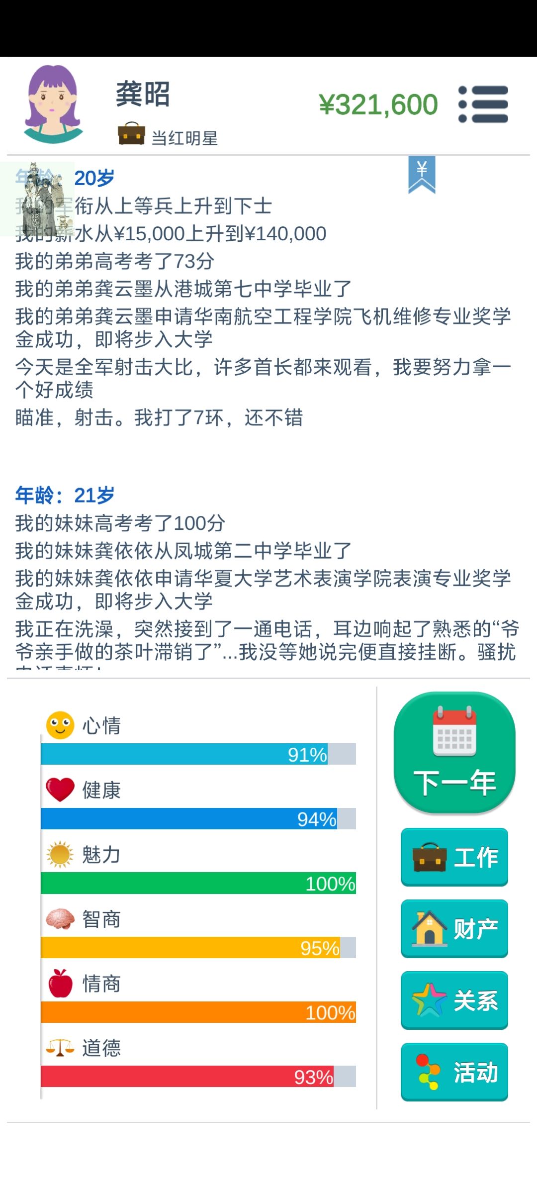 22岁成为当红明星方法 2