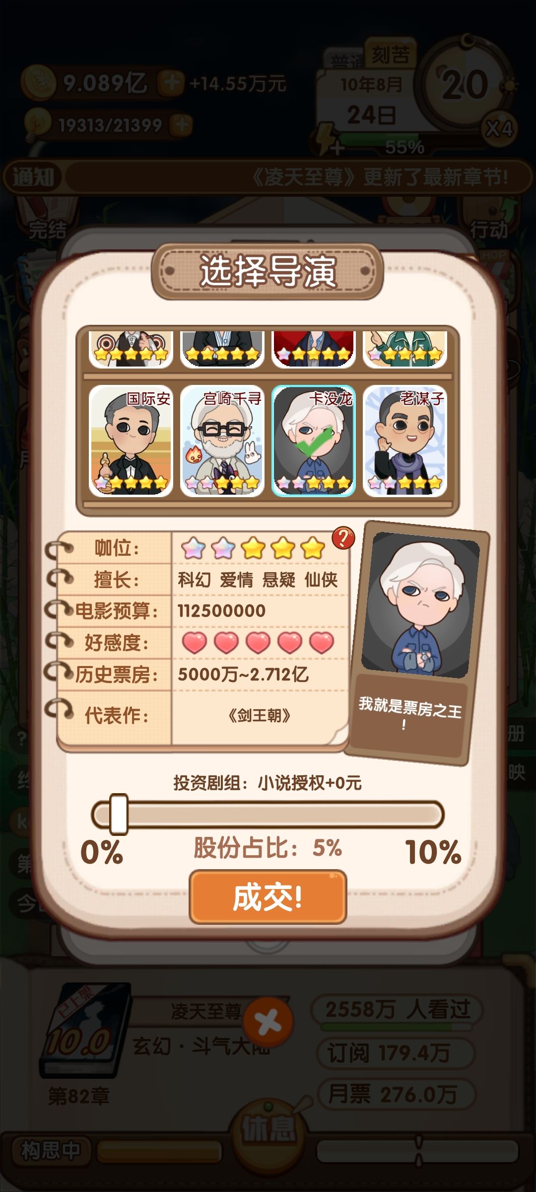 试一下能不能刷到全系擅长的导演 1