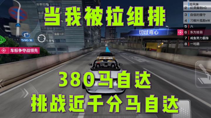 巅峰极速:当我被拉去组排,对方380马自达挑战我近千分马自达截图