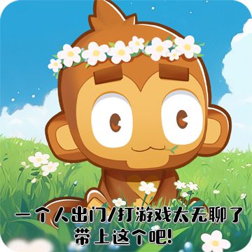 开奖啦【礼包码掉落】猴米猴米，要不要一起去踏青猴猴猴~