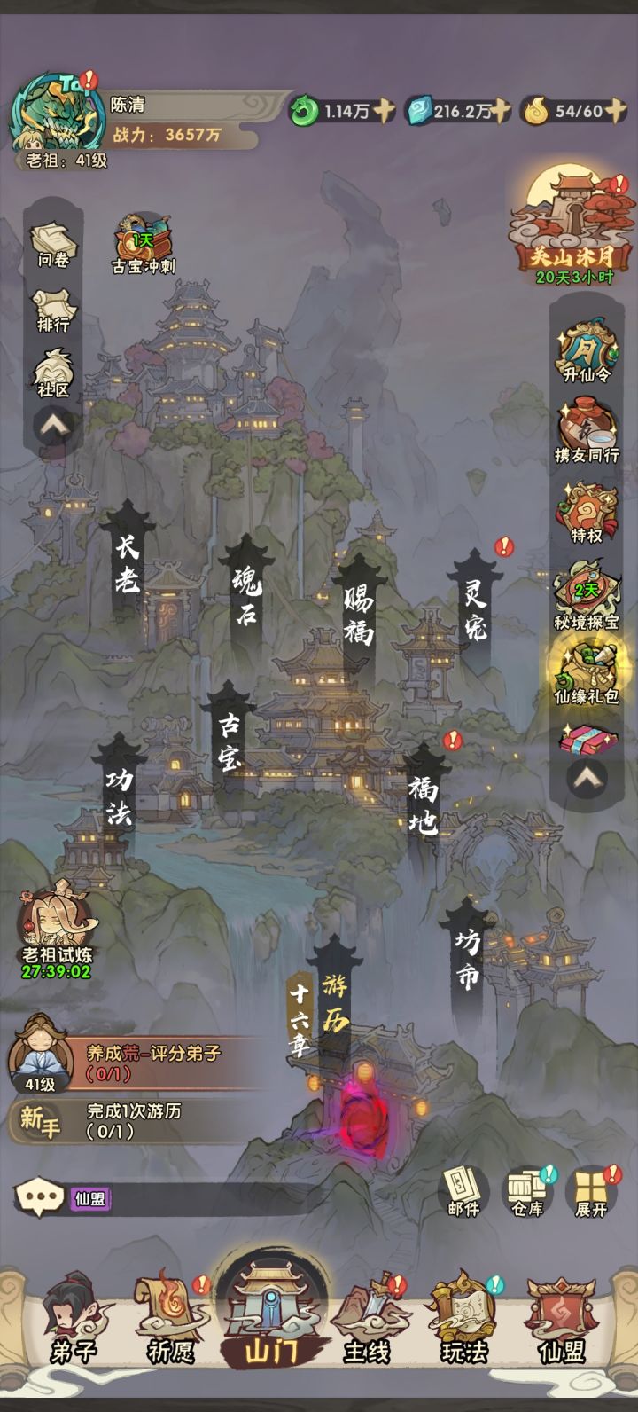 日常截图