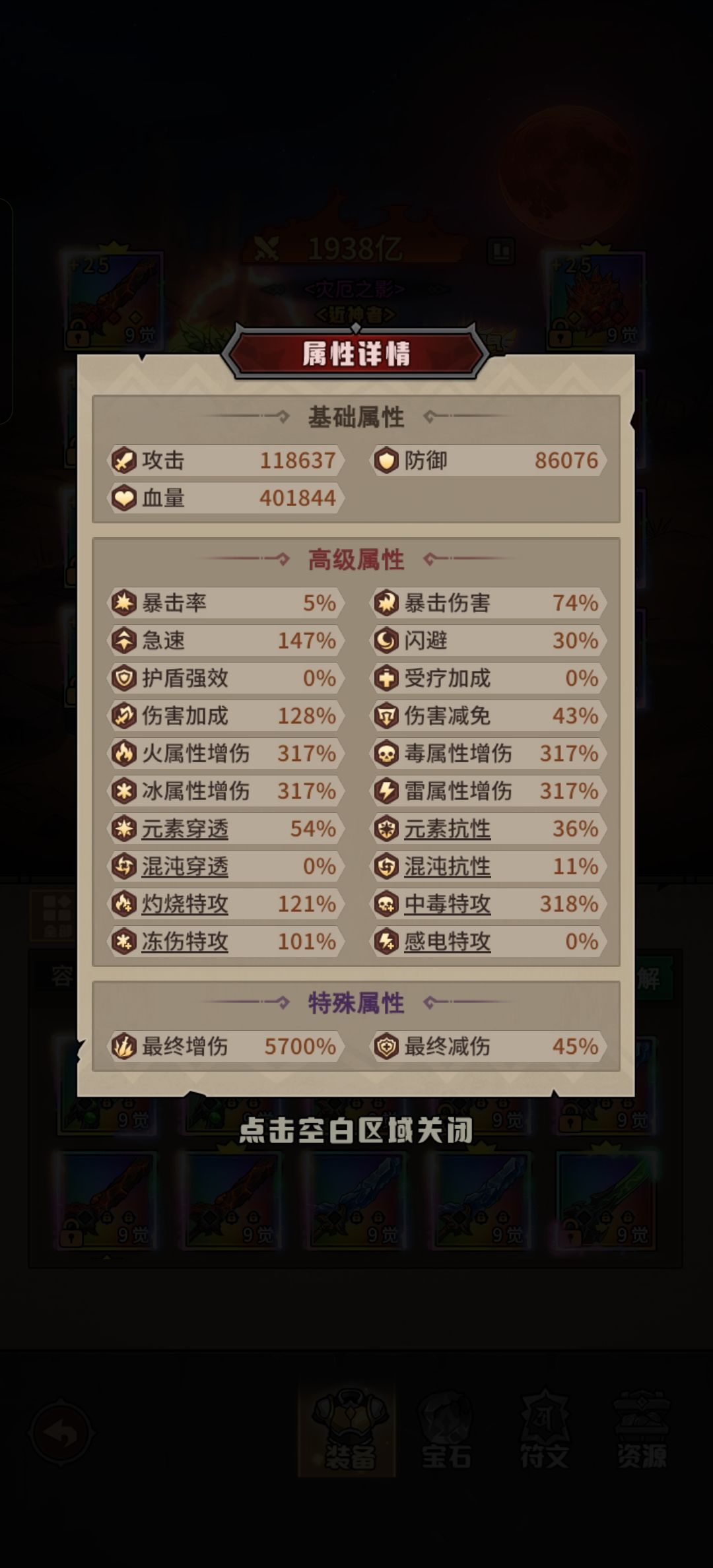 神1太难了,想脱坑了。用了10w血晶洗3特攻 1