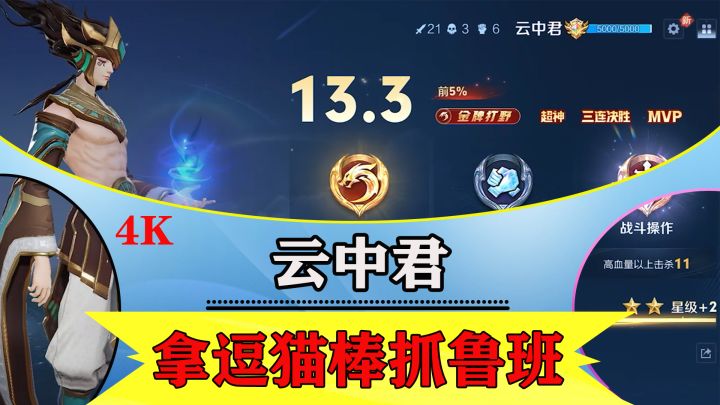 云中君单局反野总经济1.9K最高击杀11截图