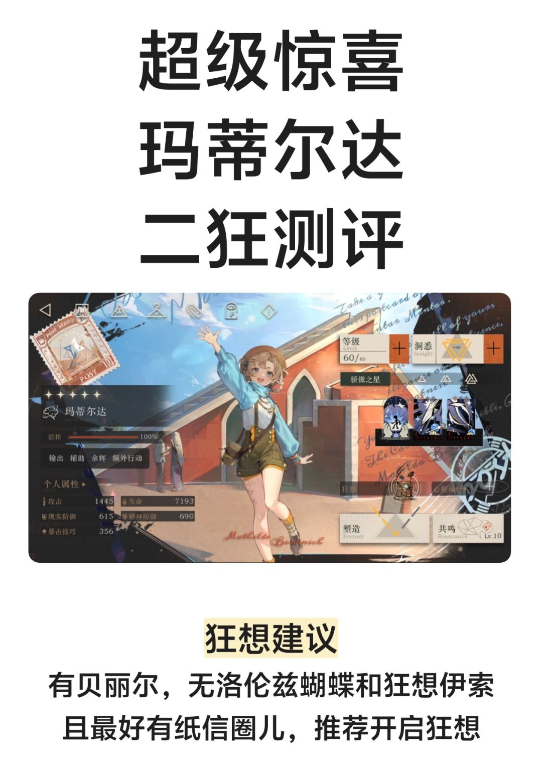 玛蒂尔达狂想测评:超级鸭鸭 强势归来 1