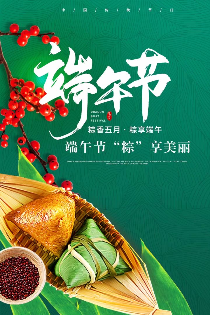 端午安康,岁岁无优,粽香常伴,万事顺意.截图