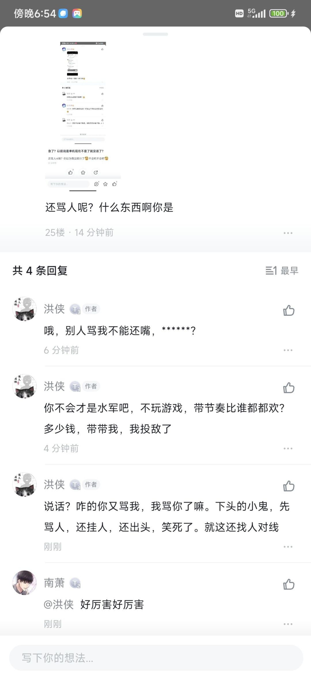 这有个洗地还到处骂人的素质哥 4