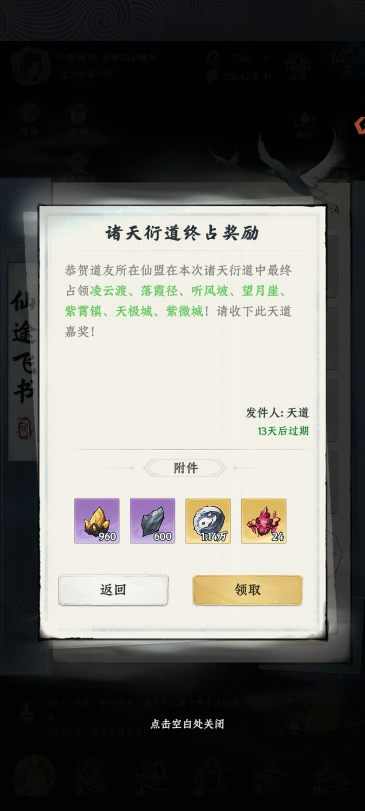 盟战结束截图