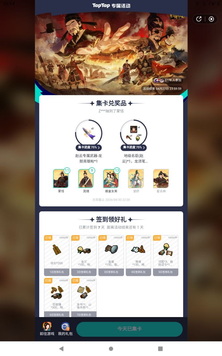 抽奖截图