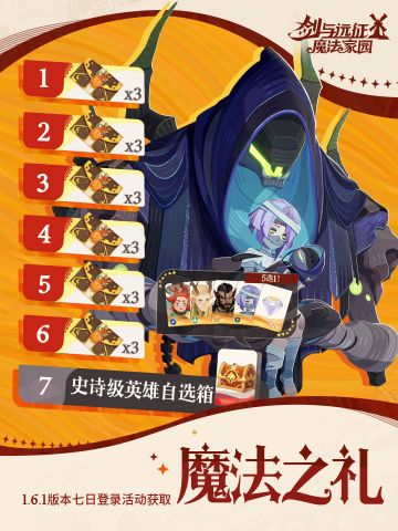 新赛季七日签到 | 送史诗级英雄自选箱