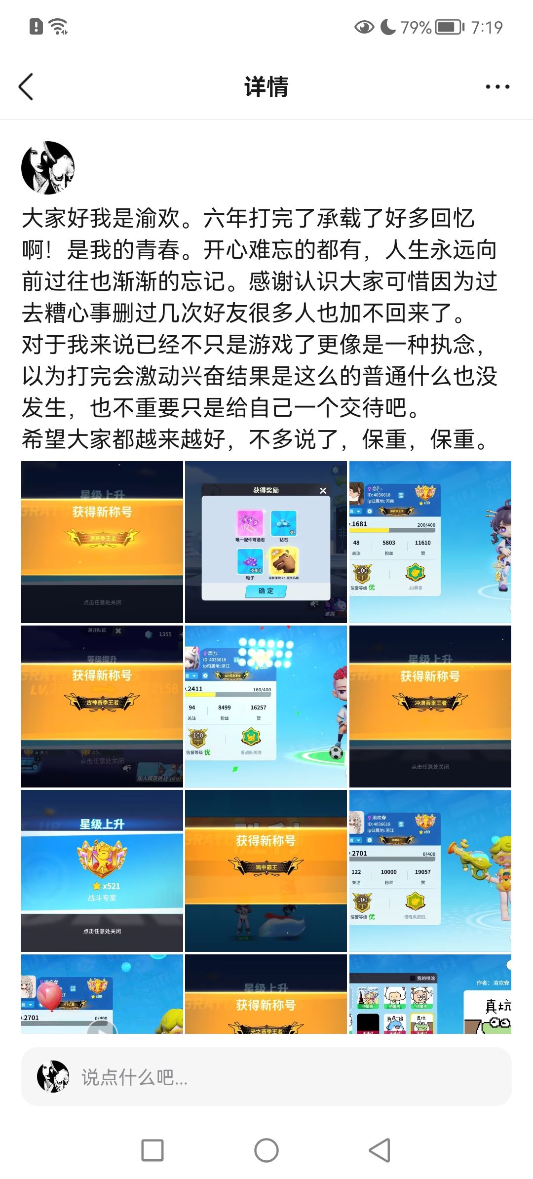 六年奇葩 1