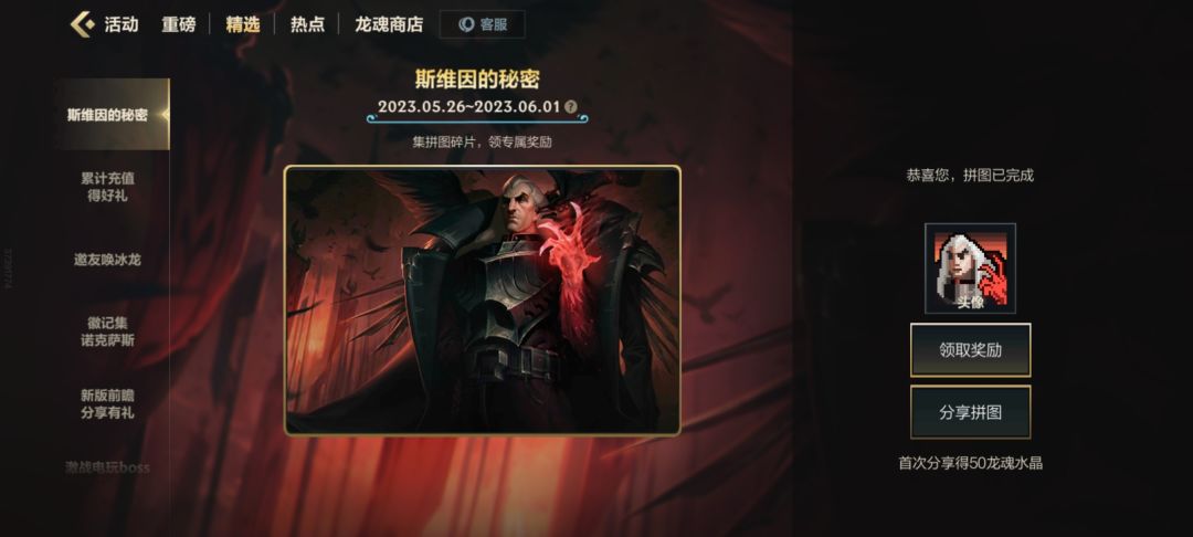 4.2版本斯维因的秘密拼图 1