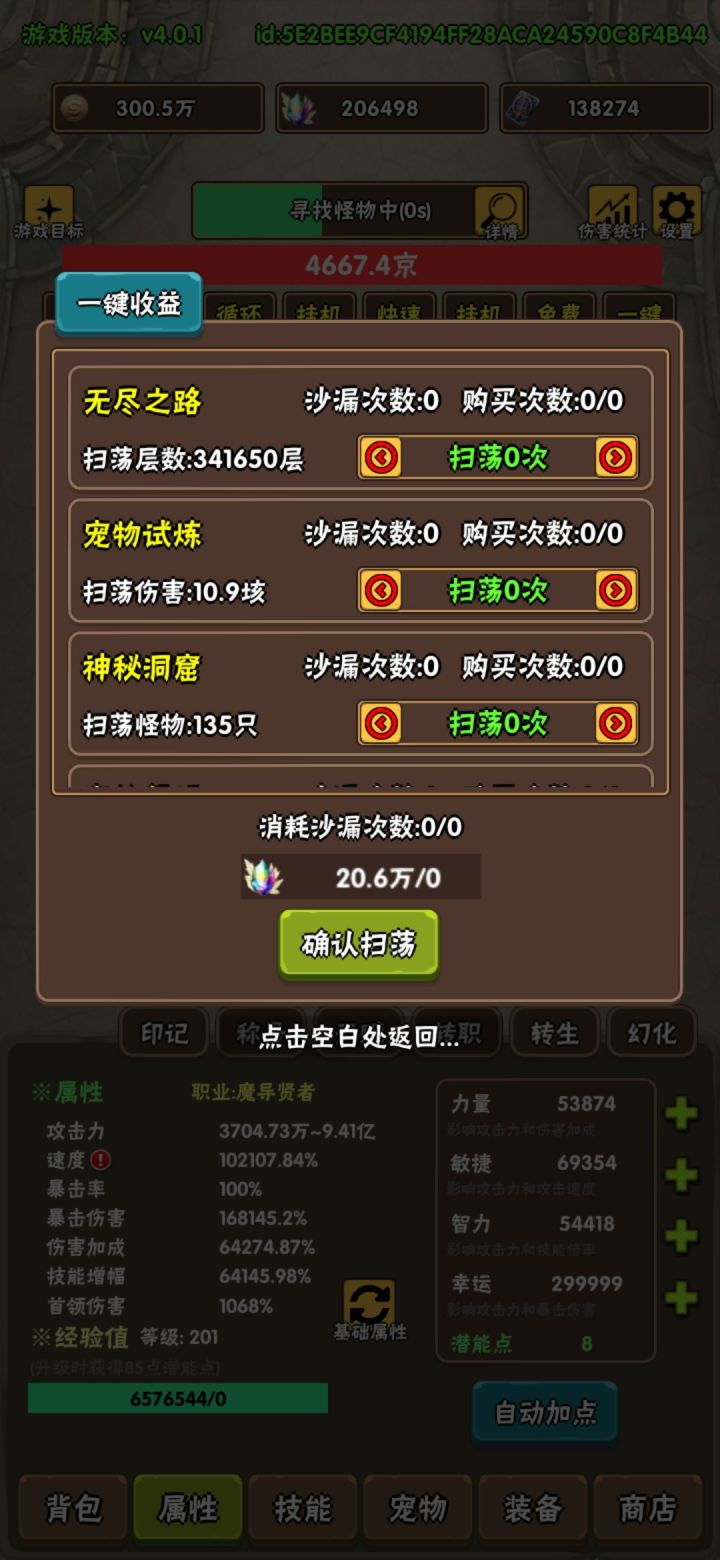 第一次玩挂机游戏这么久截图