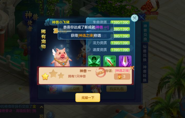 爽!第一只神兽截图